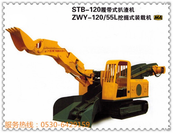 STB-120扒渣机,扒矿机,扒装机,ZWY-120挖掘式装载机