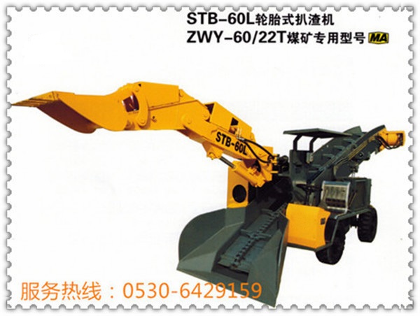 STB-60L轮式刮板扒渣机