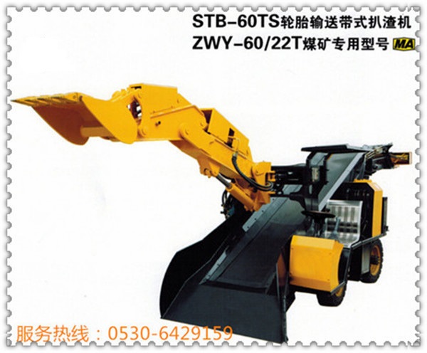 STB-60TS轮式皮带扒渣机,ZWY-60/22T小型煤矿专用扒渣机