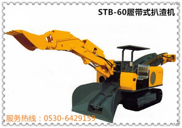 STB-60履带扒渣机,防爆刮板扒装机,巷道耙渣机