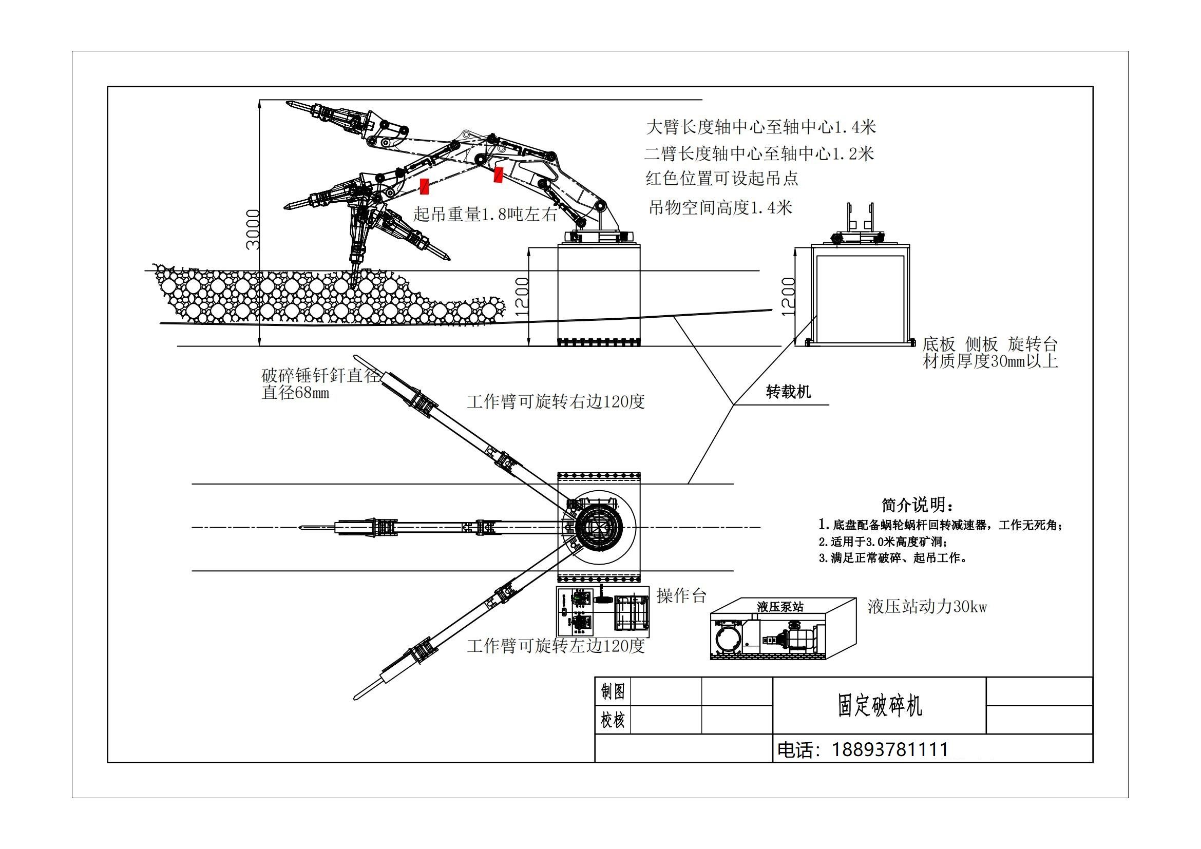 液压碎石机技术要求